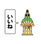 門松の声を聞いてくれ パート1（個別スタンプ：36）