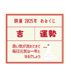 おみくじつき 2025 巳年 お正月スタンプ（個別スタンプ：29）