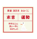 おみくじつき 2025 巳年 お正月スタンプ（個別スタンプ：30）