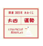 おみくじつき 2025 巳年 お正月スタンプ（個別スタンプ：32）