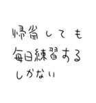 年末年始も毎日練習するしかないスタンプ（個別スタンプ：3）