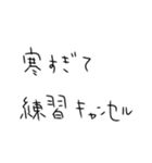 年末年始も毎日練習するしかないスタンプ（個別スタンプ：6）