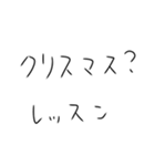 年末年始も毎日練習するしかないスタンプ（個別スタンプ：18）