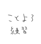 年末年始も毎日練習するしかないスタンプ（個別スタンプ：34）