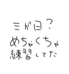 年末年始も毎日練習するしかないスタンプ（個別スタンプ：37）