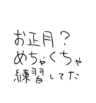 年末年始も毎日練習するしかないスタンプ（個別スタンプ：38）