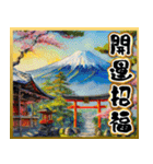 【飛び出す】大人の謹賀新年♡お正月（個別スタンプ：15）