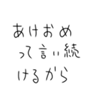 あけおめって言い続けるスタンプ（個別スタンプ：9）