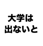 大学に行きたい（個別スタンプ：1）