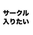 大学に行きたい（個別スタンプ：4）