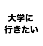 大学に行きたい（個別スタンプ：8）