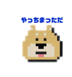 わんこと日常2(ドット絵)（個別スタンプ：11）