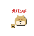 わんこと日常2(ドット絵)（個別スタンプ：32）