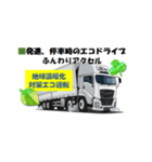 地球温暖化対策エコドライブ（個別スタンプ：1）