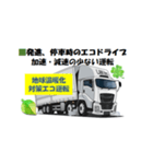 地球温暖化対策エコドライブ（個別スタンプ：4）