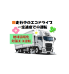 地球温暖化対策エコドライブ（個別スタンプ：7）