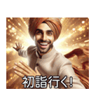 明るいお正月インド人【謹賀新年】（個別スタンプ：22）