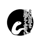 あけおめヘビズ1（オシャレ筆文字敬語）（個別スタンプ：23）