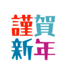 年末年始と日常の挨拶（個別スタンプ：16）