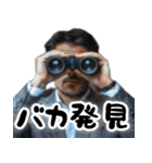 大煽リーマン（毎日便利あおり返信会社員）（個別スタンプ：1）