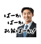 大煽リーマン（毎日便利あおり返信会社員）（個別スタンプ：3）