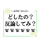 煽りの極み【たっぷり使える40個】（個別スタンプ：19）