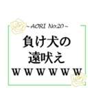 煽りの極み【たっぷり使える40個】（個別スタンプ：20）