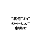 意識高い系の名言（個別スタンプ：3）