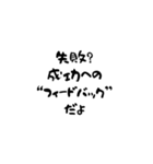 意識高い系の名言（個別スタンプ：12）