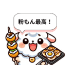 関西ひつじのうまいもん日記（個別スタンプ：4）