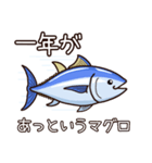 毎年使えるマグロの年末年始のご挨拶（個別スタンプ：23）