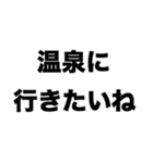 温泉に行きたいね（個別スタンプ：8）