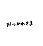 白地黒文字手書き（個別スタンプ：4）