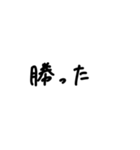 白地黒文字手書き（個別スタンプ：21）