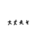 白地黒文字手書き（個別スタンプ：23）