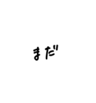 白地黒文字手書き（個別スタンプ：34）