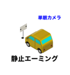 自動車エーミング作業（個別スタンプ：6）