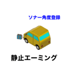 自動車エーミング作業（個別スタンプ：17）