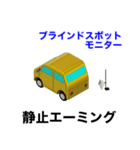 自動車エーミング作業（個別スタンプ：18）