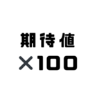 Life is a 期待値（個別スタンプ：15）