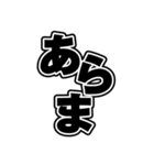 日常に使える便利な一言系文字スタンプ03（個別スタンプ：35）