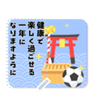 メッセージ★サッカー好きのお正月(再販)（個別スタンプ：11）