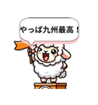 ばりすごか！九州ひつじ物語（個別スタンプ：2）