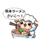 ばりすごか！九州ひつじ物語（個別スタンプ：18）