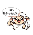 ばりすごか！九州ひつじ物語（個別スタンプ：36）