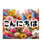 癒しのカラフルな花畑と動く大きな敬語文字（個別スタンプ：2）