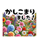 癒しのカラフルな花畑と動く大きな敬語文字（個別スタンプ：8）