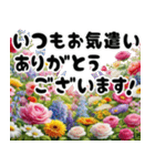 癒しのカラフルな花畑と動く大きな敬語文字（個別スタンプ：11）