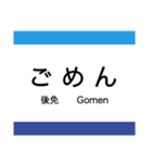 ごめん・なはり線 (阿佐線)（個別スタンプ：1）