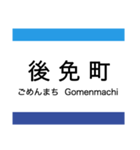 ごめん・なはり線 (阿佐線)（個別スタンプ：2）